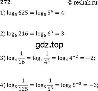Решение 7. номер 272 (страница 92) гдз по алгебре 10-11 класс Алимов, Колягин, учебник