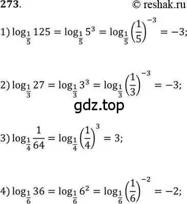 Решение 7. номер 273 (страница 92) гдз по алгебре 10-11 класс Алимов, Колягин, учебник
