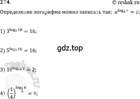 Решение 7. номер 274 (страница 92) гдз по алгебре 10-11 класс Алимов, Колягин, учебник