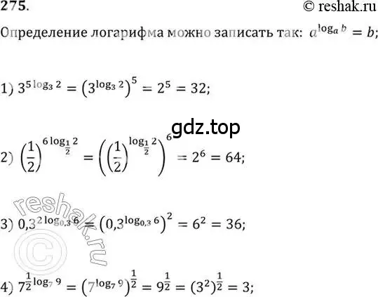 Решение 7. номер 275 (страница 92) гдз по алгебре 10-11 класс Алимов, Колягин, учебник