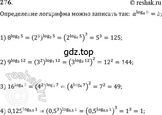 Решение 7. номер 276 (страница 92) гдз по алгебре 10-11 класс Алимов, Колягин, учебник