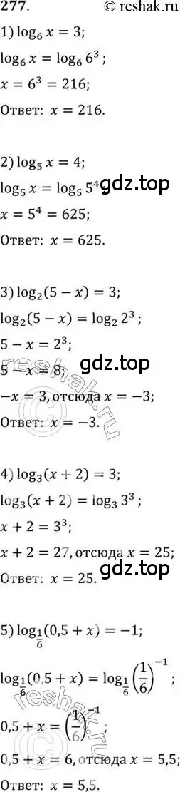 Решение 7. номер 277 (страница 92) гдз по алгебре 10-11 класс Алимов, Колягин, учебник