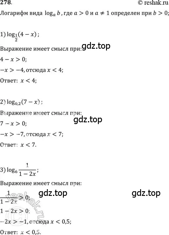 Решение 7. номер 278 (страница 93) гдз по алгебре 10-11 класс Алимов, Колягин, учебник
