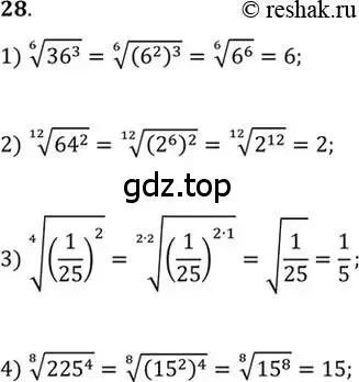 Решение 7. номер 28 (страница 21) гдз по алгебре 10-11 класс Алимов, Колягин, учебник