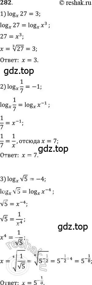 Решение 7. номер 282 (страница 93) гдз по алгебре 10-11 класс Алимов, Колягин, учебник