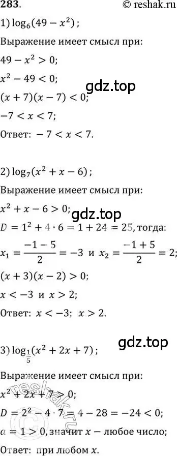 Решение 7. номер 283 (страница 93) гдз по алгебре 10-11 класс Алимов, Колягин, учебник