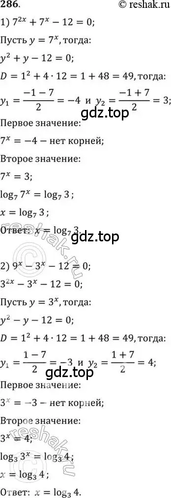 Решение 7. номер 286 (страница 93) гдз по алгебре 10-11 класс Алимов, Колягин, учебник