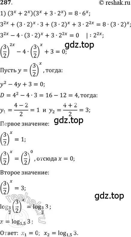 Решение 7. номер 287 (страница 93) гдз по алгебре 10-11 класс Алимов, Колягин, учебник