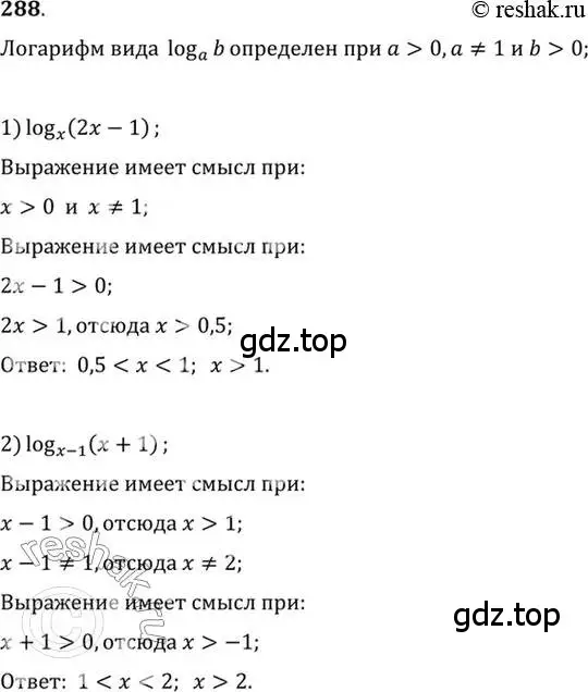 Решение 7. номер 288 (страница 93) гдз по алгебре 10-11 класс Алимов, Колягин, учебник