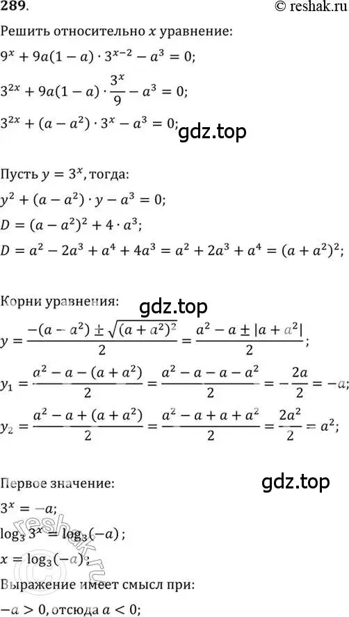 Решение 7. номер 289 (страница 93) гдз по алгебре 10-11 класс Алимов, Колягин, учебник