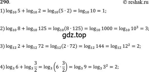 Решение 7. номер 290 (страница 95) гдз по алгебре 10-11 класс Алимов, Колягин, учебник