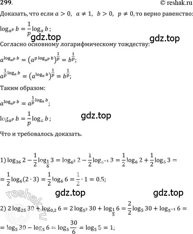 Решение 7. номер 299 (страница 96) гдз по алгебре 10-11 класс Алимов, Колягин, учебник
