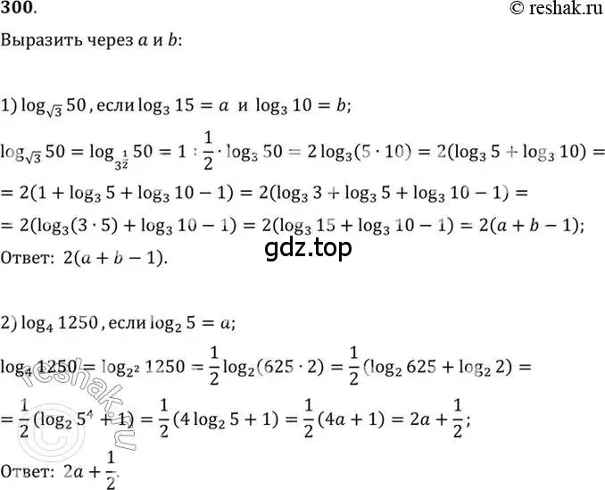 Решение 7. номер 300 (страница 96) гдз по алгебре 10-11 класс Алимов, Колягин, учебник
