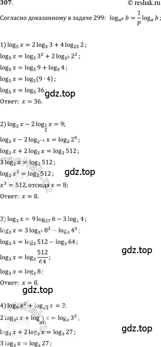 Решение 7. номер 307 (страница 99) гдз по алгебре 10-11 класс Алимов, Колягин, учебник