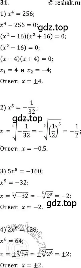Решение 7. номер 31 (страница 21) гдз по алгебре 10-11 класс Алимов, Колягин, учебник