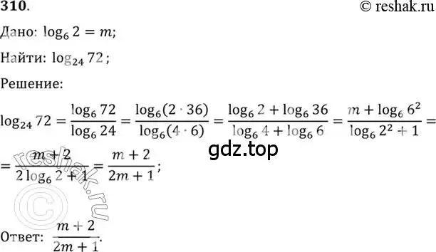 Решение 7. номер 310 (страница 99) гдз по алгебре 10-11 класс Алимов, Колягин, учебник