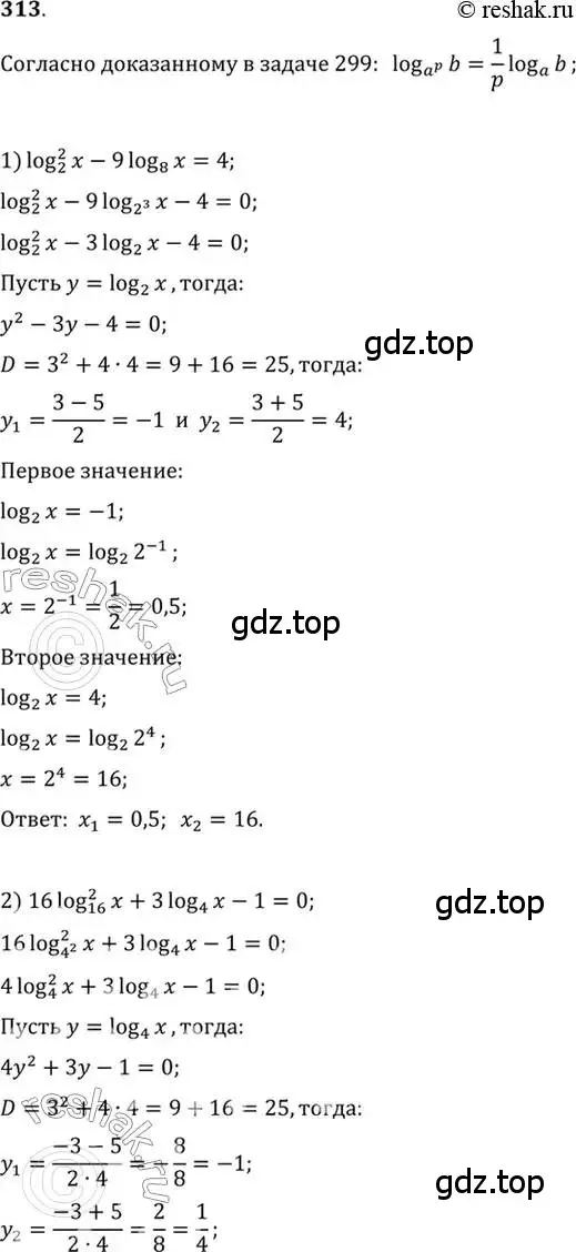 Решение 7. номер 313 (страница 99) гдз по алгебре 10-11 класс Алимов, Колягин, учебник
