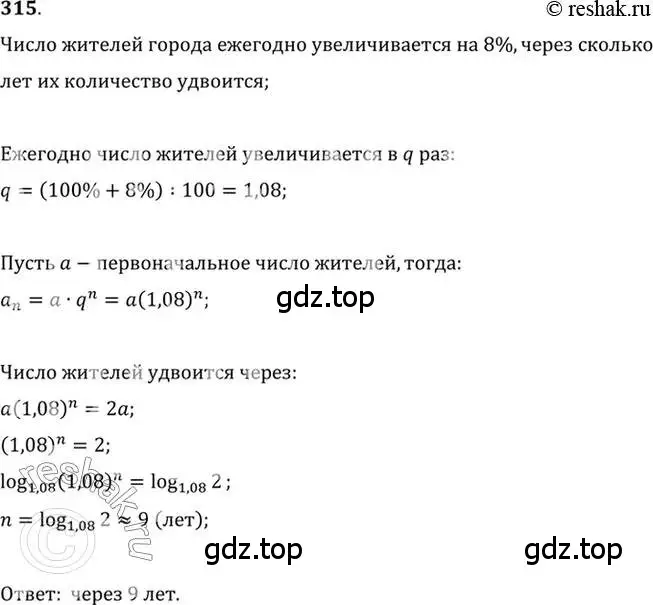 Решение 7. номер 315 (страница 99) гдз по алгебре 10-11 класс Алимов, Колягин, учебник