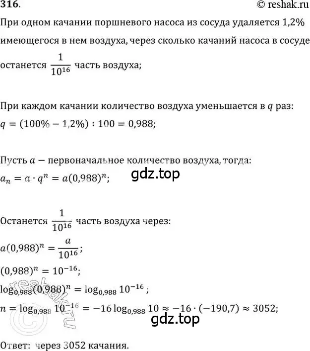 Решение 7. номер 316 (страница 100) гдз по алгебре 10-11 класс Алимов, Колягин, учебник