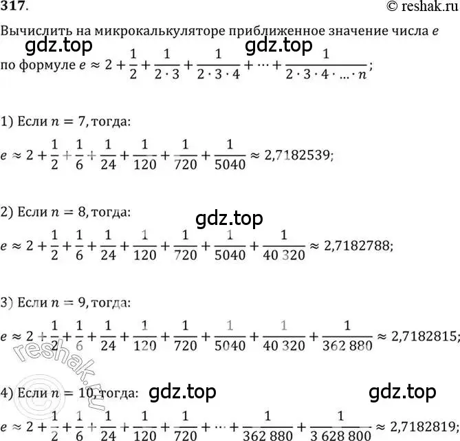 Решение 7. номер 317 (страница 100) гдз по алгебре 10-11 класс Алимов, Колягин, учебник