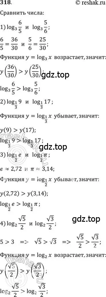 Решение 7. номер 318 (страница 103) гдз по алгебре 10-11 класс Алимов, Колягин, учебник