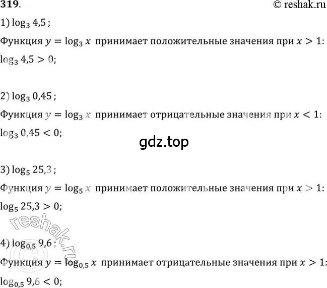 Решение 7. номер 319 (страница 103) гдз по алгебре 10-11 класс Алимов, Колягин, учебник