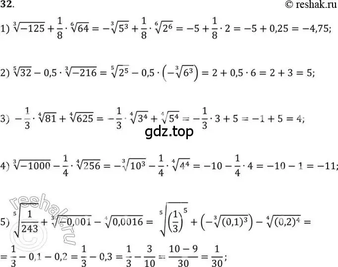 Решение 7. номер 32 (страница 21) гдз по алгебре 10-11 класс Алимов, Колягин, учебник