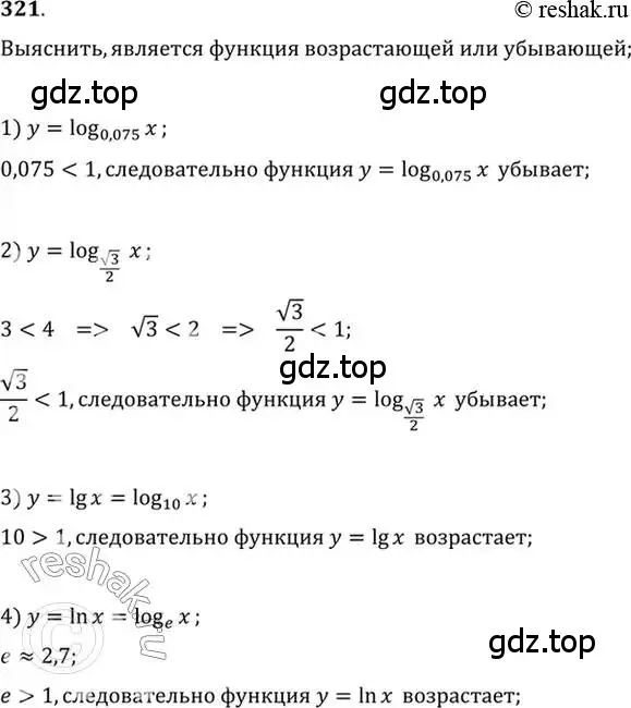 Решение 7. номер 321 (страница 103) гдз по алгебре 10-11 класс Алимов, Колягин, учебник