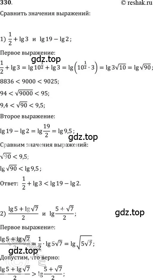 Решение 7. номер 330 (страница 104) гдз по алгебре 10-11 класс Алимов, Колягин, учебник