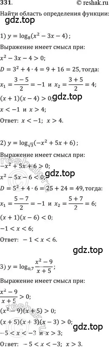 Решение 7. номер 331 (страница 104) гдз по алгебре 10-11 класс Алимов, Колягин, учебник