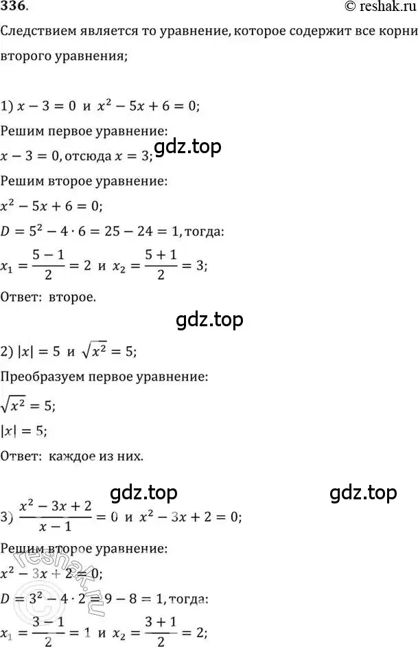 Решение 7. номер 336 (страница 108) гдз по алгебре 10-11 класс Алимов, Колягин, учебник