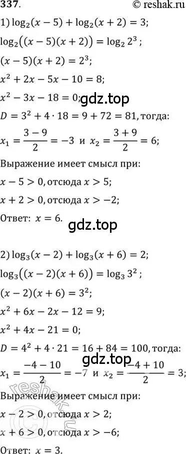 Решение 7. номер 337 (страница 108) гдз по алгебре 10-11 класс Алимов, Колягин, учебник