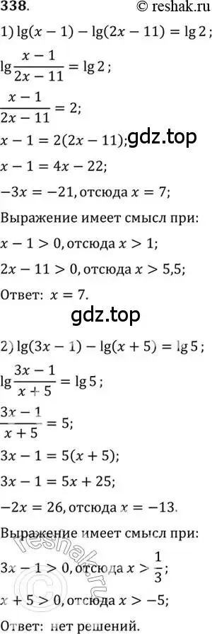 Решение 7. номер 338 (страница 108) гдз по алгебре 10-11 класс Алимов, Колягин, учебник