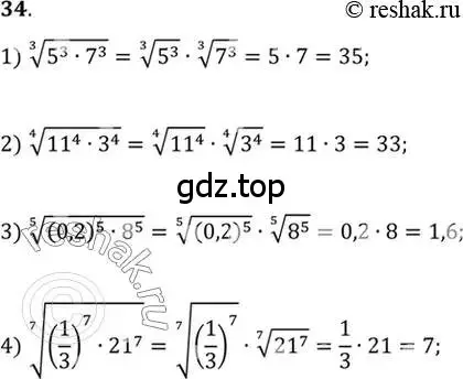 Решение 7. номер 34 (страница 21) гдз по алгебре 10-11 класс Алимов, Колягин, учебник