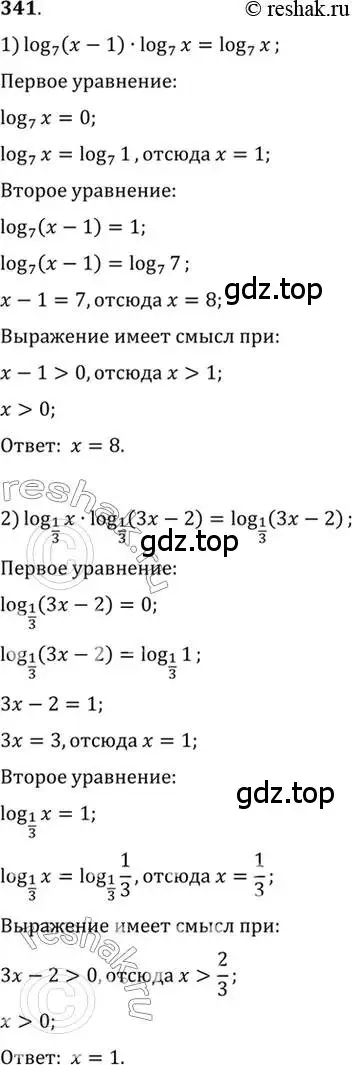 Решение 7. номер 341 (страница 108) гдз по алгебре 10-11 класс Алимов, Колягин, учебник