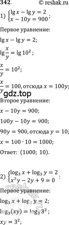 Решение 7. номер 342 (страница 108) гдз по алгебре 10-11 класс Алимов, Колягин, учебник