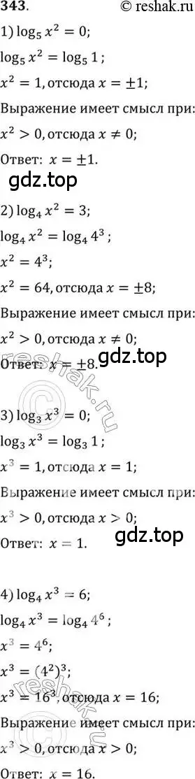 Решение 7. номер 343 (страница 108) гдз по алгебре 10-11 класс Алимов, Колягин, учебник
