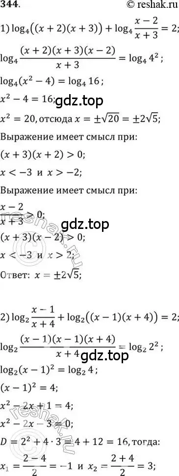 Решение 7. номер 344 (страница 108) гдз по алгебре 10-11 класс Алимов, Колягин, учебник