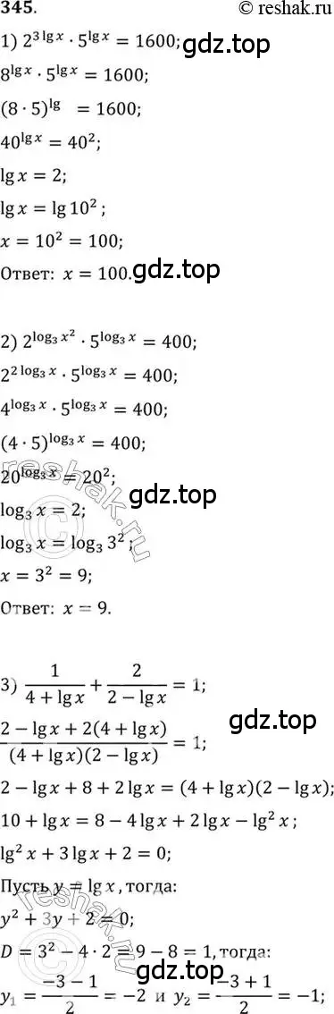 Решение 7. номер 345 (страница 109) гдз по алгебре 10-11 класс Алимов, Колягин, учебник