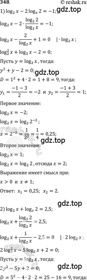 Решение 7. номер 348 (страница 109) гдз по алгебре 10-11 класс Алимов, Колягин, учебник