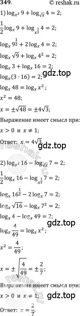 Решение 7. номер 349 (страница 109) гдз по алгебре 10-11 класс Алимов, Колягин, учебник