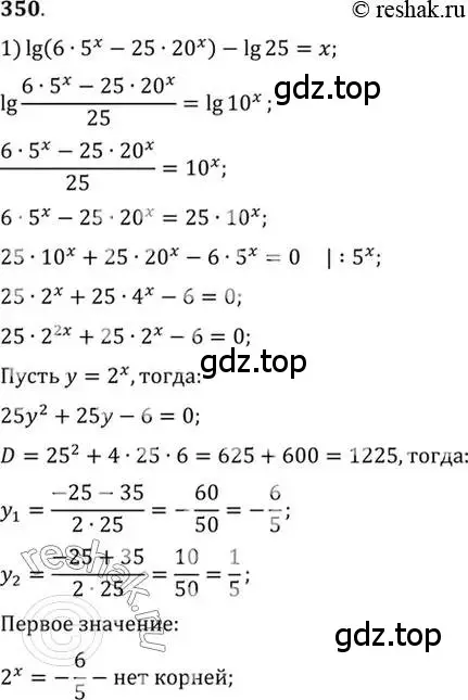 Решение 7. номер 350 (страница 109) гдз по алгебре 10-11 класс Алимов, Колягин, учебник