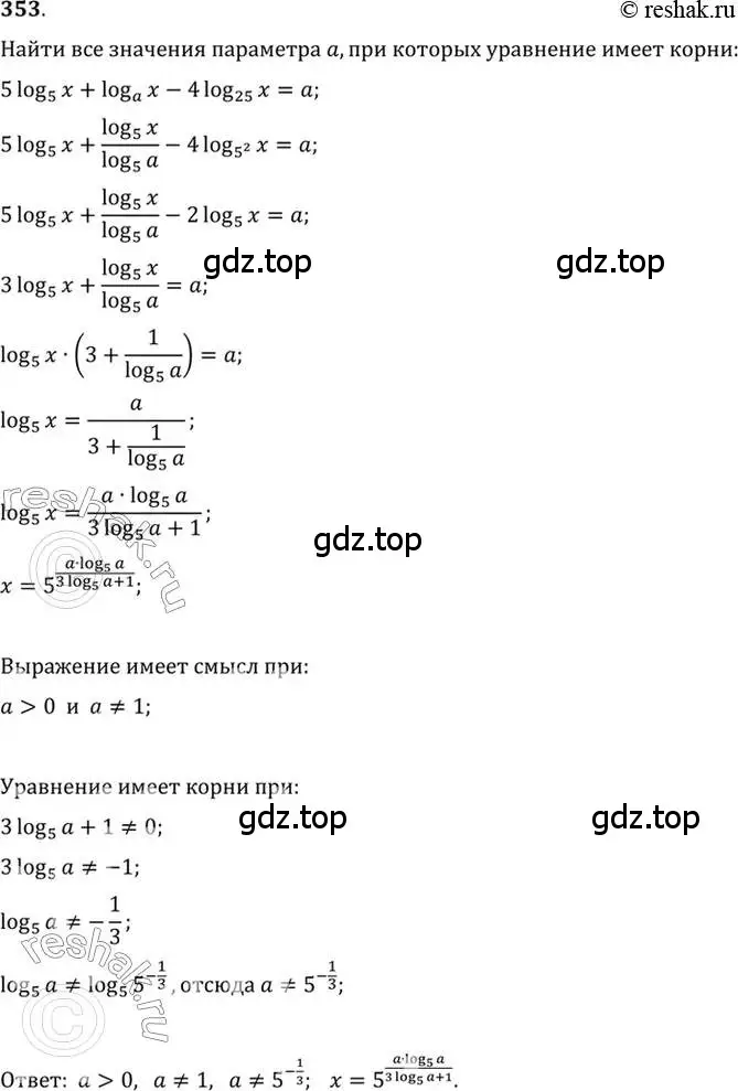 Решение 7. номер 353 (страница 109) гдз по алгебре 10-11 класс Алимов, Колягин, учебник