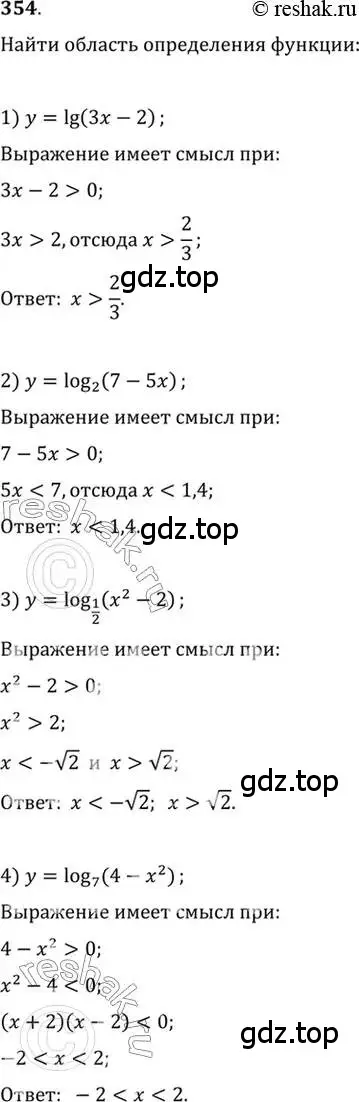 Решение 7. номер 354 (страница 111) гдз по алгебре 10-11 класс Алимов, Колягин, учебник