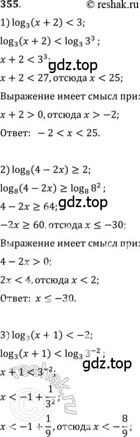 Решение 7. номер 355 (страница 111) гдз по алгебре 10-11 класс Алимов, Колягин, учебник