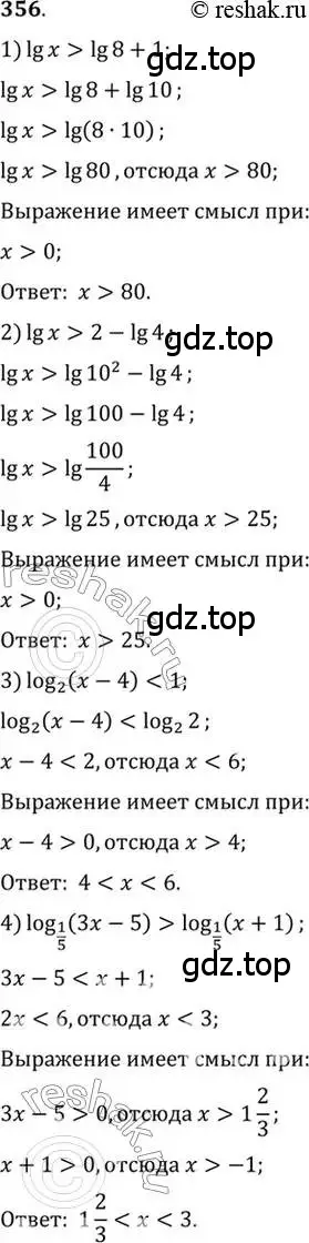 Решение 7. номер 356 (страница 112) гдз по алгебре 10-11 класс Алимов, Колягин, учебник