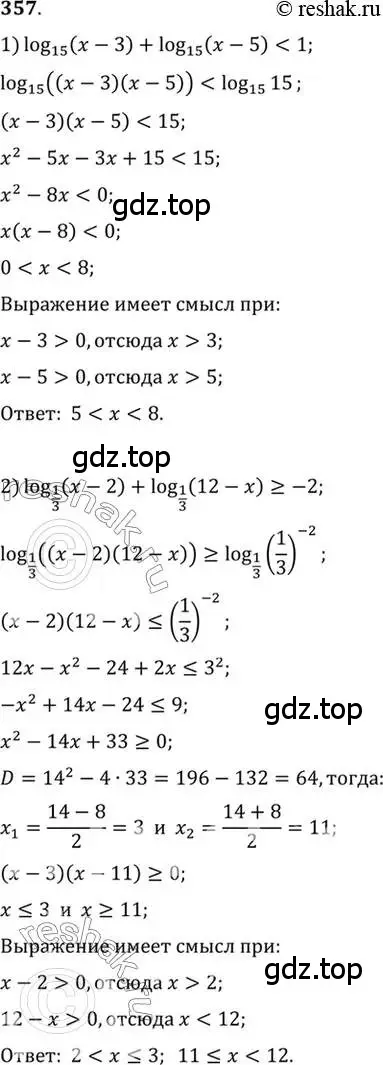 Решение 7. номер 357 (страница 112) гдз по алгебре 10-11 класс Алимов, Колягин, учебник