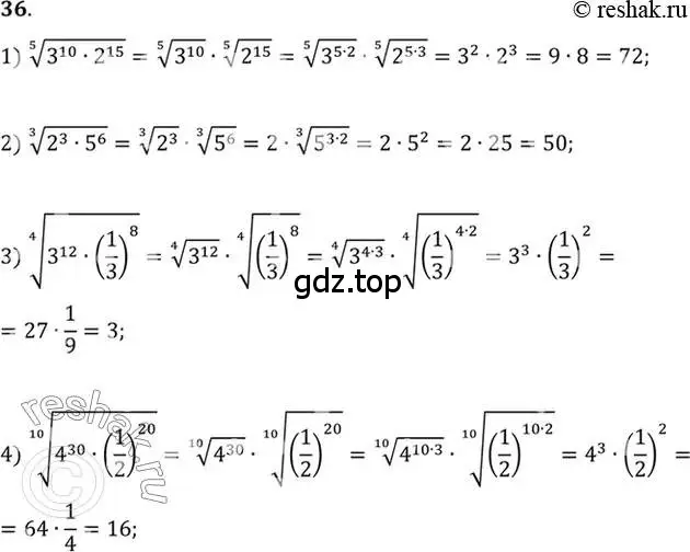 Решение 7. номер 36 (страница 21) гдз по алгебре 10-11 класс Алимов, Колягин, учебник