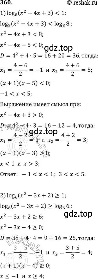Решение 7. номер 360 (страница 112) гдз по алгебре 10-11 класс Алимов, Колягин, учебник