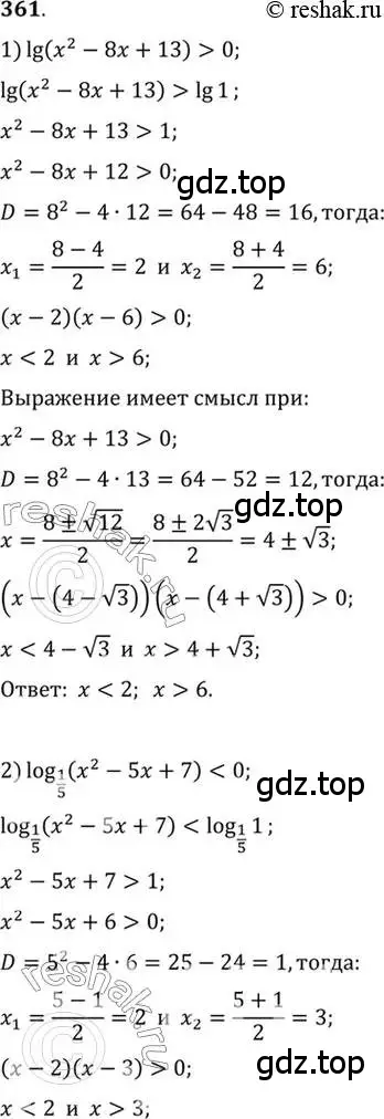 Решение 7. номер 361 (страница 112) гдз по алгебре 10-11 класс Алимов, Колягин, учебник
